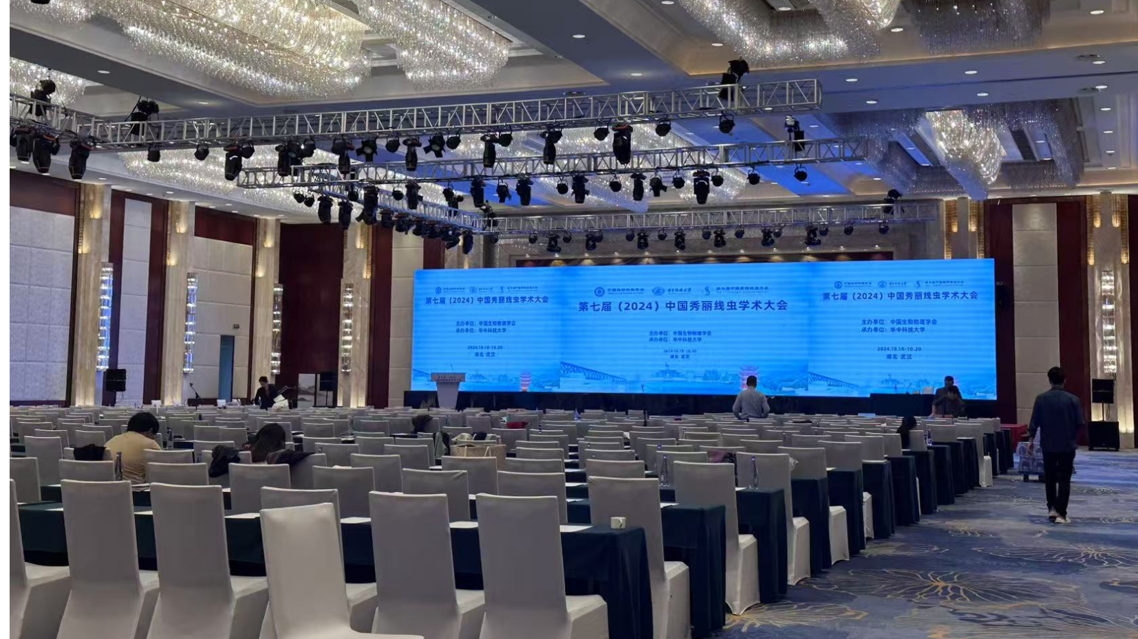 第七届（2024）中国秀丽线虫学术大会